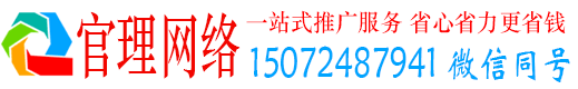赣榆官理网络推广竞价